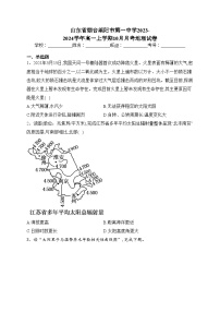 山东省烟台莱阳市第一中学2023-2024学年高一上学期10月月考地理试卷(含答案)