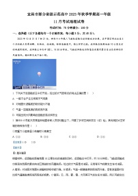 湖北省宜昌市部分省级示范高中2023-2024学年高一上学期11月月考地理试卷（Word版附解析）