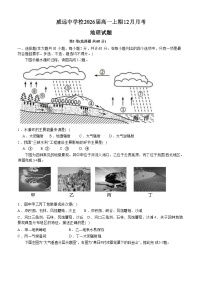 四川省内江市威远中学校2023-2024学年高一上学期第二次月考地理试题