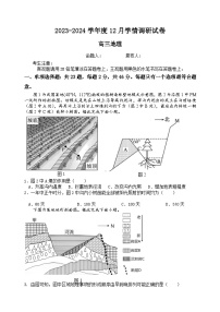 2024无锡四校高三上学期12月学情调研试题地理含答案