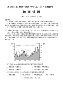 2024重庆市育才中学、西南大学附中、万州中学高二上学期12月联考试题地理含答案