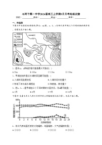 石河子第一中学2024届高三上学期9月月考地理试卷(含答案)