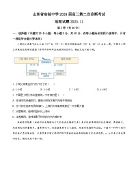 山东省实验中学2024届高三上学期第二次诊断考试地理试题（Word版附答案）