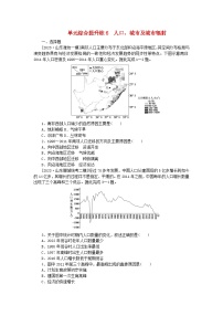 新教材2024高考地理二轮专题复习单元综合提升练6人口城市及城市辐射