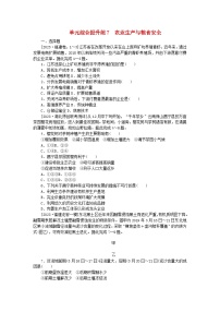 新教材2024高考地理二轮专题复习单元综合提升练7农业生产与粮食安全