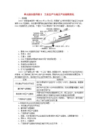 新教材2024高考地理二轮专题复习单元综合提升练8工业生产与地区产业结构变化