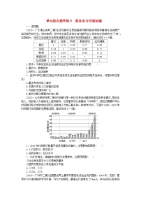 新教材2024高考地理二轮专题复习单元综合提升练9服务业与交通运输