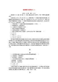 新教材2024高考地理二轮专题复习第三部分考前抢分专练选择题专项特训二