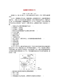 新教材2024高考地理二轮专题复习第三部分考前抢分专练选择题专项特训三