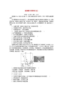 新教材2024高考地理二轮专题复习第三部分考前抢分专练选择题专项特训五