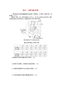 新教材2024高考地理二轮专题复习第三部分考前抢分专练专项增分三10个长效热点综合专项训练热点1局部气候与环境