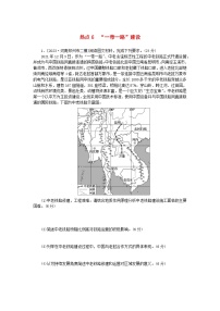 新教材2024高考地理二轮专题复习第三部分考前抢分专练专项增分三10个长效热点综合专项训练热点6“一带一路”建设