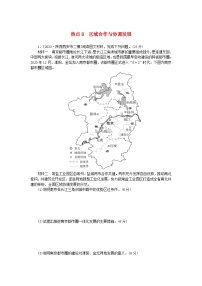 新教材2024高考地理二轮专题复习第三部分考前抢分专练专项增分三10个长效热点综合专项训练热点8区域合作与协调发展