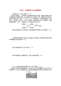 新教材2024高考地理二轮专题复习第三部分考前抢分专练专项增分三10个长效热点综合专项训练热点9优秀传统文化与地域特色