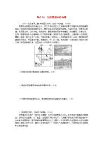 新教材2024高考地理二轮专题复习第三部分考前抢分专练专项增分三10个长效热点综合专项训练热点10生活情境中的地理