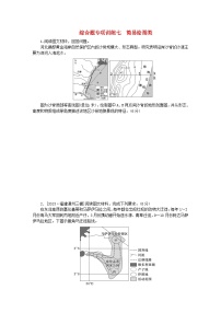 新教材2024高考地理二轮专题复习综合题专项训练七简易绘图类