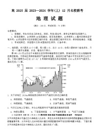 43，重庆市西南大学附属中学校2023-2024学年高二上学期12月联考地理试题