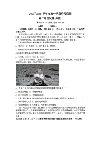 46，江苏省五市十一校2023-2024学年高二上学期12月阶段联测地理试题（必修）