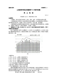 47，山东省新高考2023-2024学年高三上学期联合质量测评12月联考地理试题