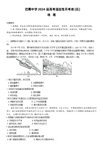 重庆市巴蜀中学2023-2024学年高三上学期适应性月考（五）地理试题