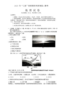 江西省“三新”协同教研共同体2023-2024学年高二上学期12月联考地理试卷