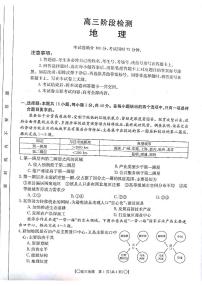 甘肃省白银市靖远县2023-2024学年高三上学期12月联考地理试卷