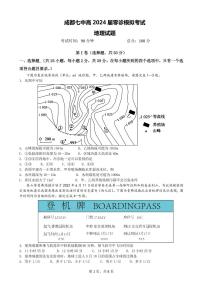 2024届四川省成都市第七中学高三上学期零诊模拟考试（8月）地理 PDF版