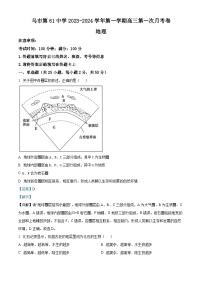 新疆乌鲁木齐市六十一中2023-2024学年高三上学期第一次月考地理试题（Word版附解析）