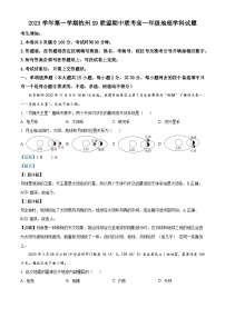 浙江省S9联盟2023-2024学年高一上学期期中联考地理试题（Word版附解析）