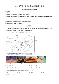 浙江省台州市路桥中学2023-2024学年高二上学期期中地理试题（Word版附解析）