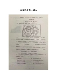 上海市华东理工大学附属中学2023-2024学年高一上学期期中考试地理试题