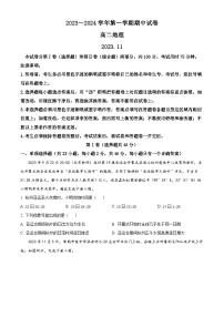 江苏省常熟市2023-2024学年高二上学期期中地理试题（Word版附解析）