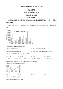 2024辽宁省辽东南协作校高三上学期12月月考试题地理（A卷）含解析