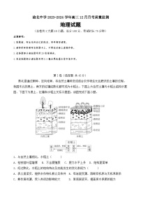 2024重庆市渝北中学高三上学期12月月考试题地理含答案