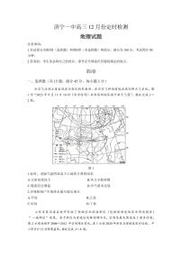 2024济宁一中高三上学期12月月考试题地理PDF版含答案