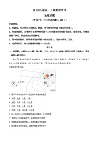 四川省南充高级中学2023-2024学年高一上学期11月期中地理试题（Word版附解析）