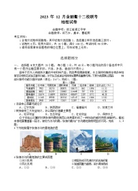 浙江省金丽衢十二校2023-2024学年高三上学期12月联考地理试题（Word版附答案）