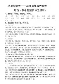 2024江苏省决胜新高考高三上学期12月大联考试题地理PDF版含答案