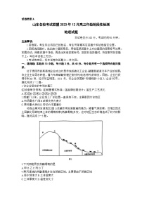 2024山东名校考试联盟高三上学期12月阶段性检测试题地理含解析