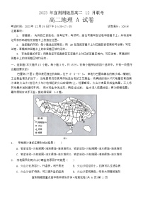 2024湖北省宜荆荆随恩教科研协作体高二上学期12月联考地理试卷含答案