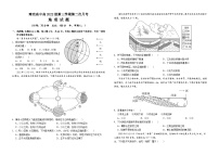 2024南充高级中学高二上学期第二次月考试题地理含答案