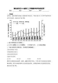 湖北省名校2024届高三上学期期中联考地理试卷(含答案)