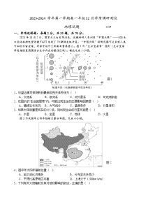 江苏省扬州市高邮市2023-2024学年高一上学期12月月考地理试题（Word版附答案）