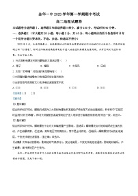 浙江省金华市金华第一中学2023-2024学年高二上学期11月期中地理试题（Word版附解析）