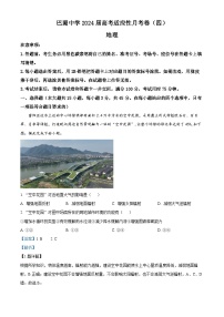 重庆市巴蜀中学校2023-2024学年高三上学期适应性月考(四)地理试题（Word版附解析）