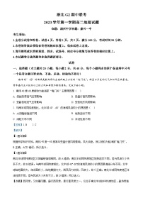 浙江省浙北G2联考2023-2024学年高二上学期期中地理试题（Word版附解析）