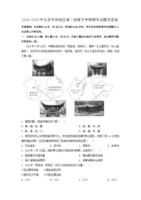 2019-2020年北京市西城区高二地理下学期期末试题及答案