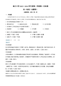 安徽省六安市舒城县晓天中学2023-2024学年高一上学期第一次月考地理试题