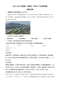 江苏省常州市第一中学2023-2024学年高二上学期12月月考地理试题