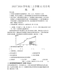 山西省吕梁市孝义市多校2023-2024学年高二上学期12月月考地理试题